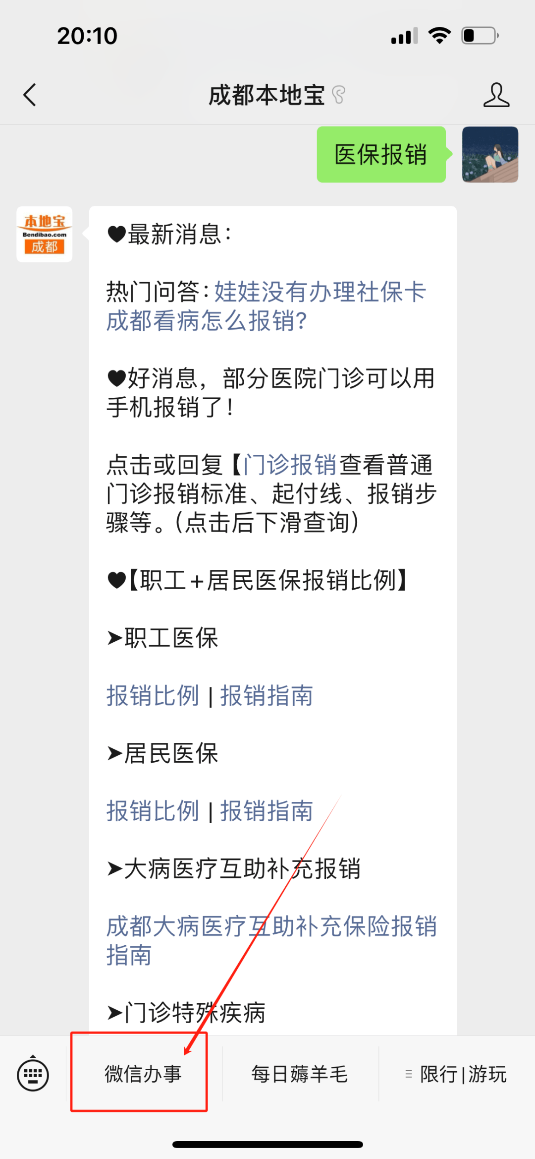 敦煌最新找中介10分钟提取医保成都方法分析(最方便真实的敦煌成都如何提取医保方法)
