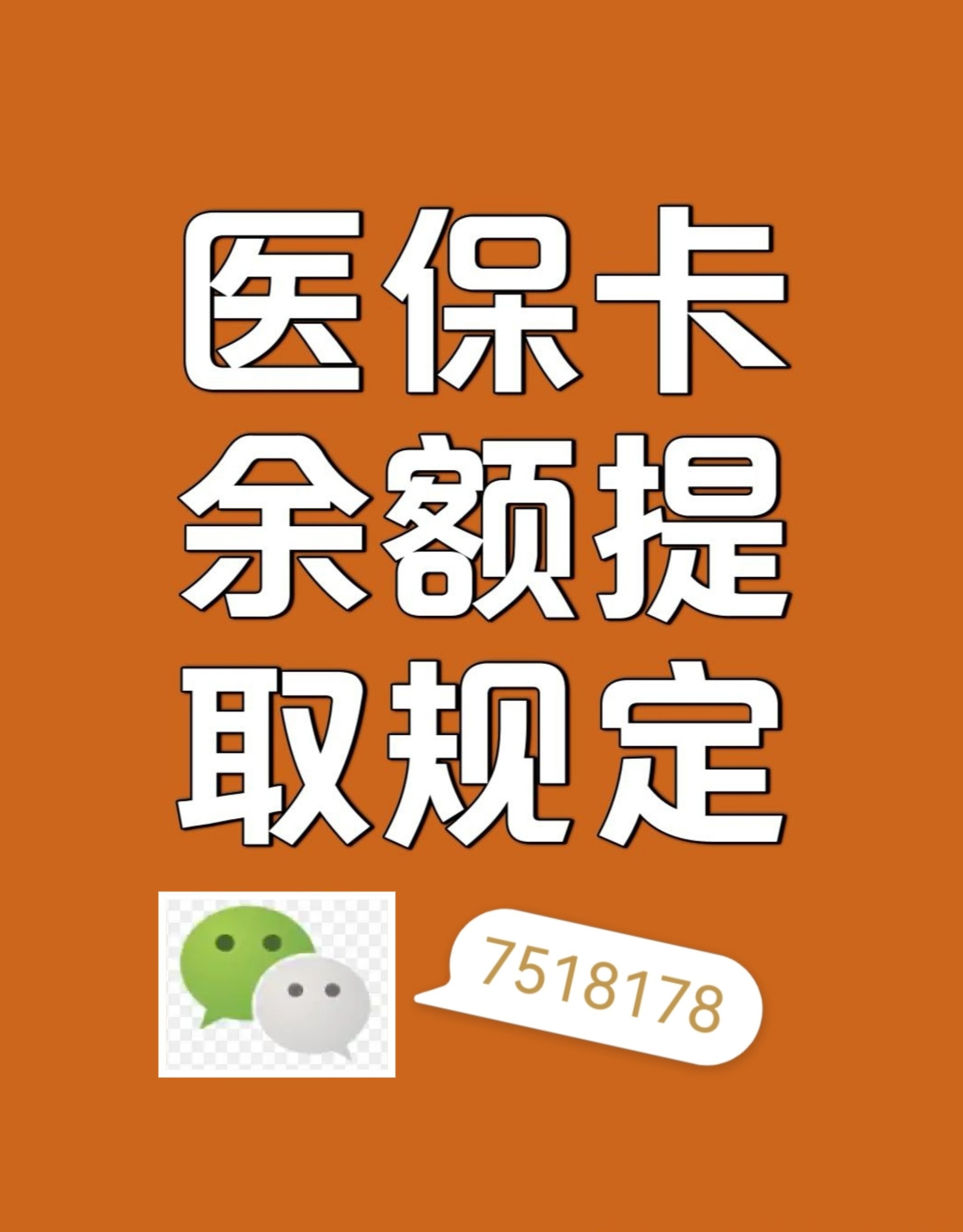 敦煌最新在线套医保卡联系方式方法分析(最方便真实的敦煌网上医保套现可信吗方法)