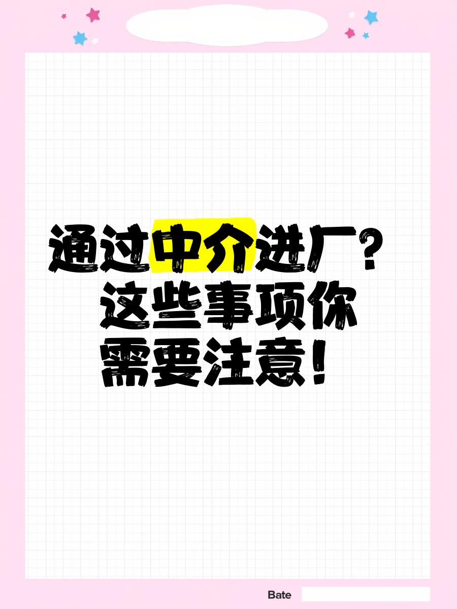 敦煌最新找中介进厂要注意什么方法分析(最方便真实的敦煌找中介进厂工作怎么样方法)