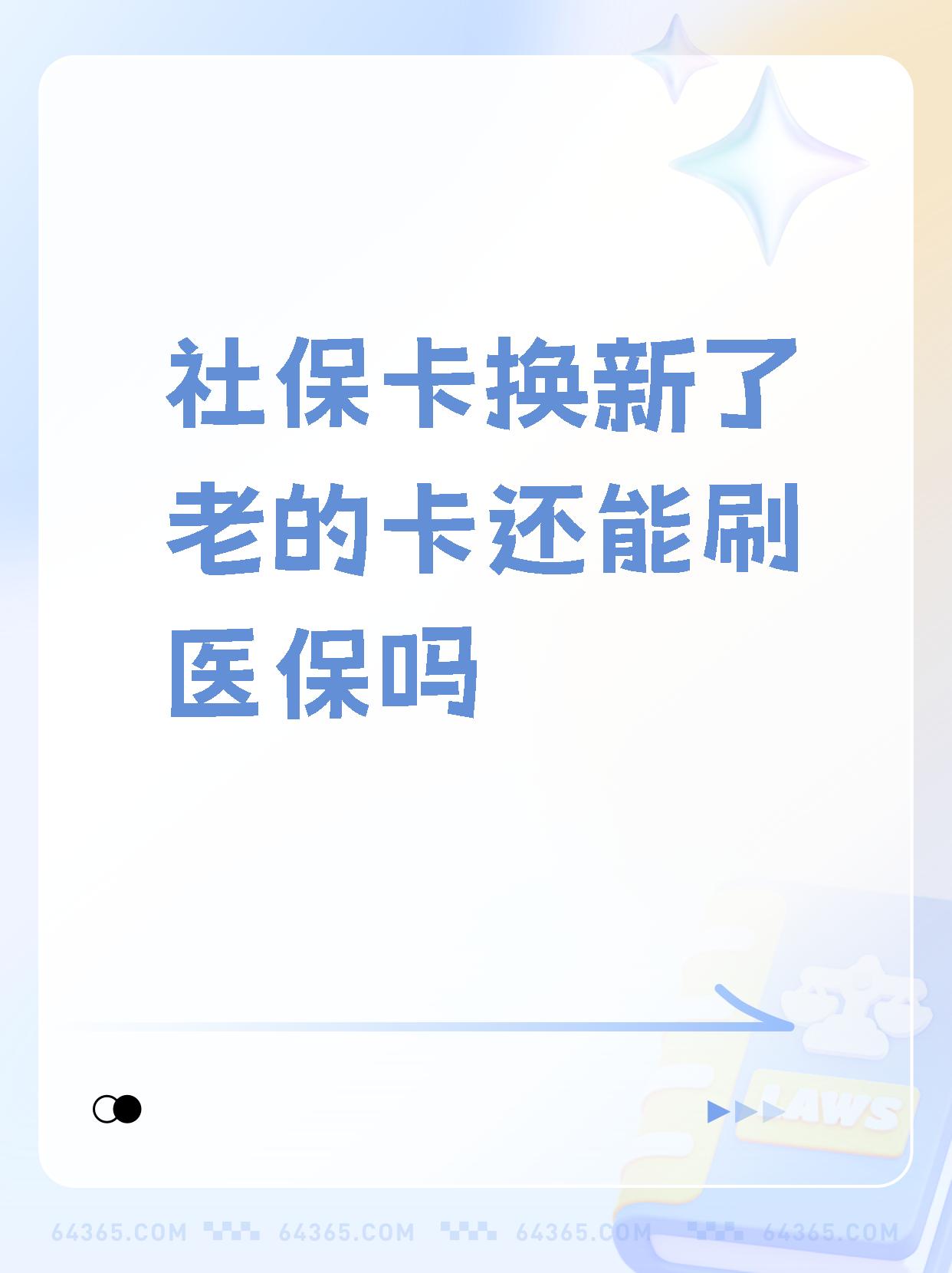敦煌最新医保卡过期需要换新卡吗方法分析(最方便真实的敦煌医保卡过期了怎么办理流程方法)