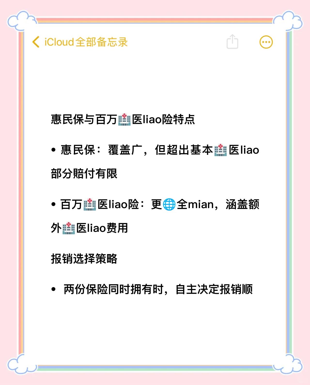 敦煌最新如何取消惠民保方法分析(最方便真实的敦煌如何取消惠民保自动微信扣款方法)