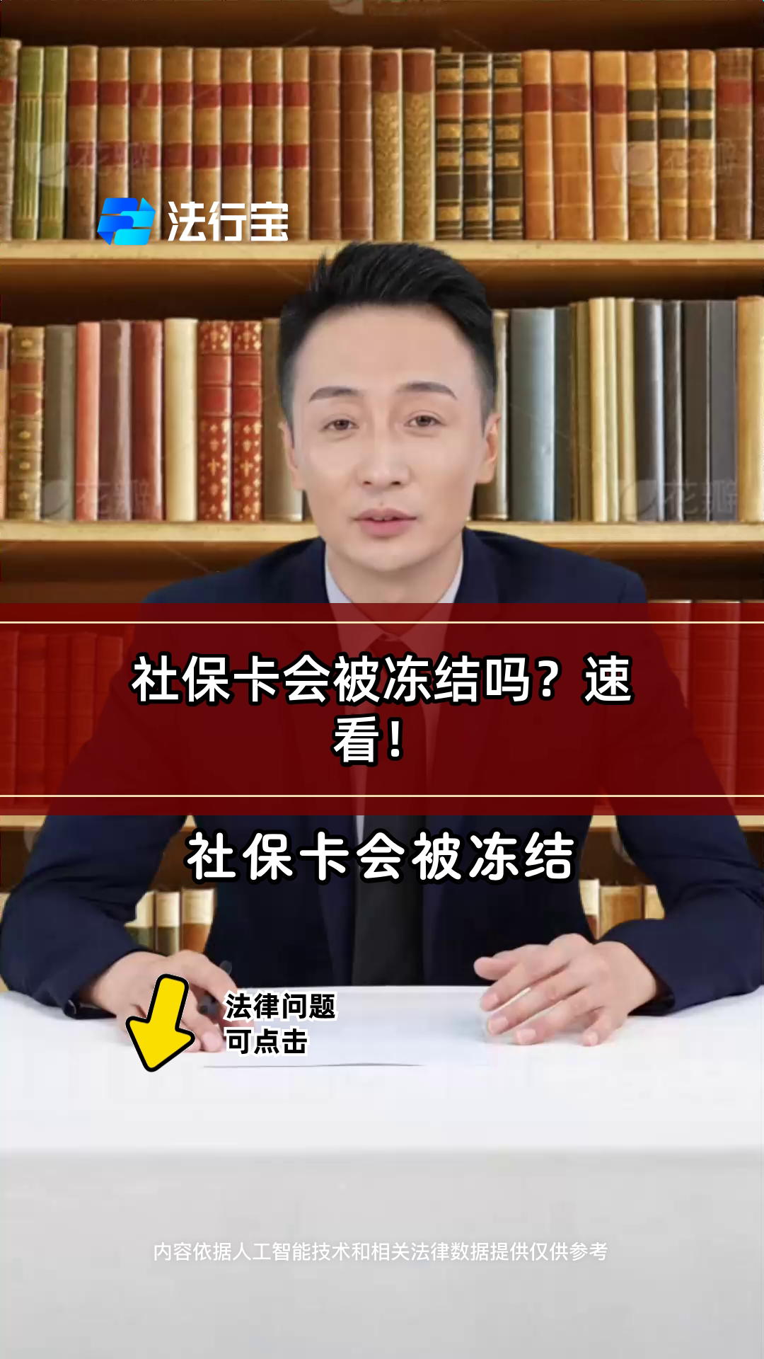 敦煌最新老赖的社保卡会冻结吗方法分析(最方便真实的敦煌法院把救命医保卡冻结了方法)