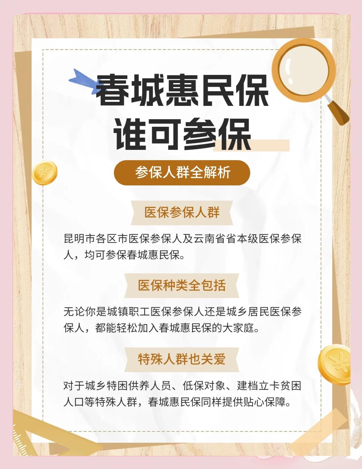 敦煌最新惠民保为什么直接从医保里扣方法分析(最方便真实的敦煌惠民保为什么直接从医保里扣钱方法)